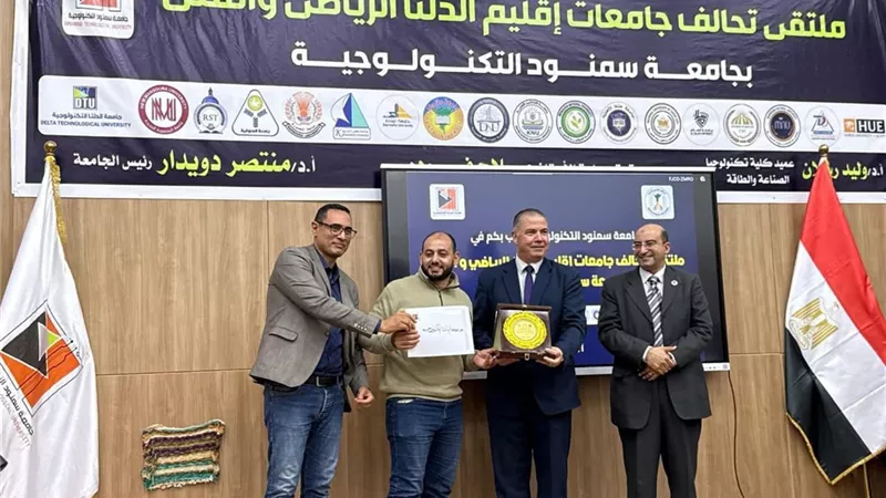 جامعة الدلتا التكنولوجية تتقدم الملتقى الرياضي والفني لـ«تحالف إقليم الدلتا»