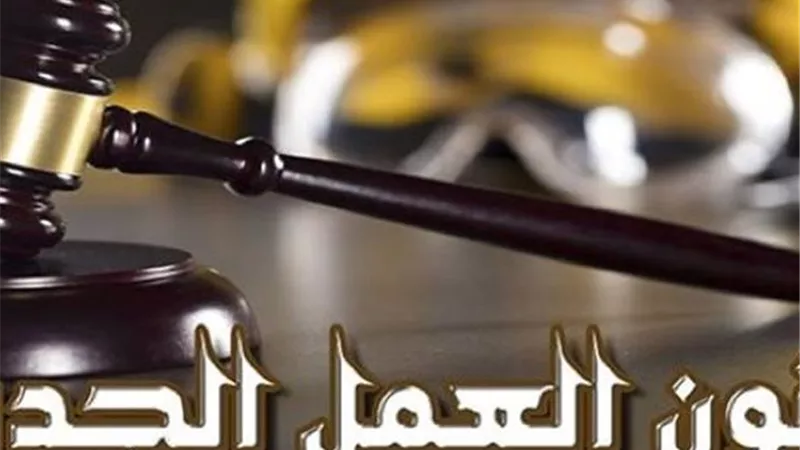  قانون العمل الجديد.. شروط تشغيل الأجانب وحماية العمالة الوطنية