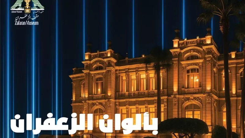 بألوان الزعفران.. أول معرض للتصوير الفوتوغرافي والفن التشكيلي بجامعة عين شمس 