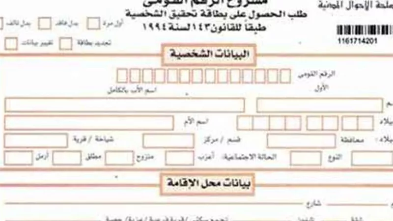تجديد البطاقة الشخصية للمصريين بالخارج.. الإجراءات والمستندات المطلوبة