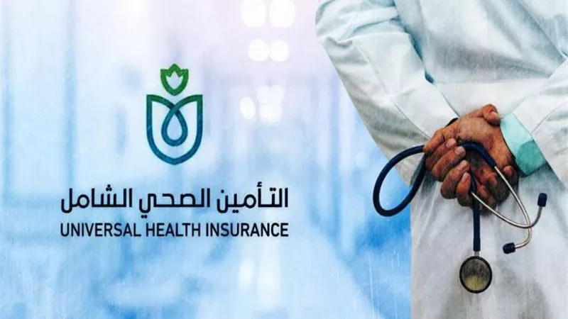 تبدأ من المنيا 2026.. تفاصيل المرحلة الثانية للتأمين الصحي الشامل