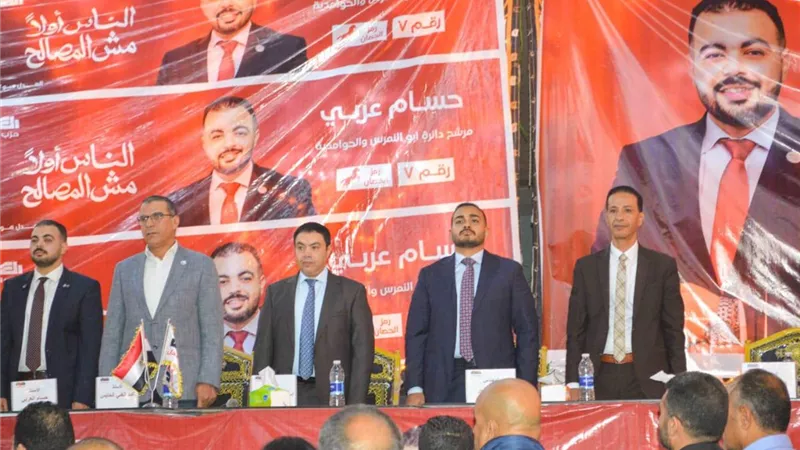 مؤتمر جماهيري لحزب العدل لدعم مرشحه في انتخابات النواب 2025