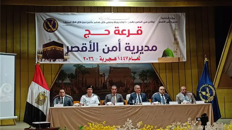 مديرية أمن الأقصر تعلن 115 فائزا في قرعة الحج لعام 2026 |صور