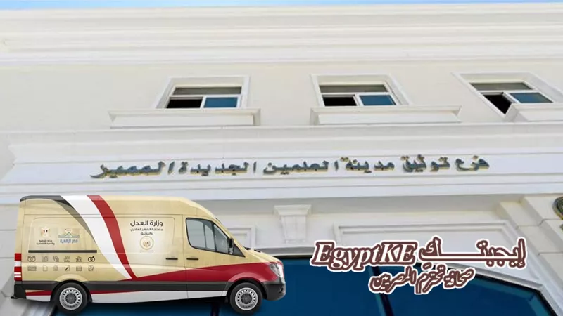 جميع التوكيلات وتوثيق المحررات من البيت.. رابط خدمات الشهر العقاري أون لاين