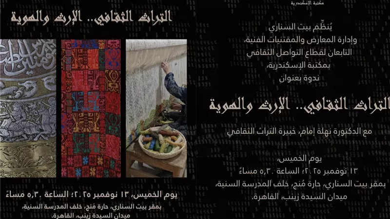 مكتبة الإسكندرية تنظم ندوة بعنوان 