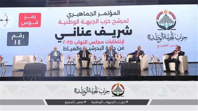 دعمًا لشريف عناني.. مؤتمر جماهيري لحزب الجبهة الوطنية بالبدرشين 