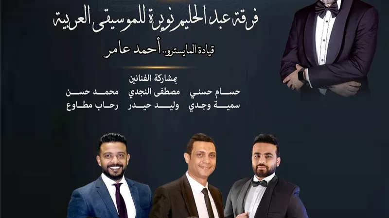 حفل فرقة عبد الحليم نويرة على المسرح الكبير بدار الأوبرا 27 نوفمبر