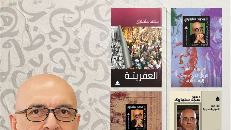 هيئة الكتاب تنظم حفل توقيع أعمال الكاتب محمد سلماوي بالشارقة الدولي للكتاب 2025