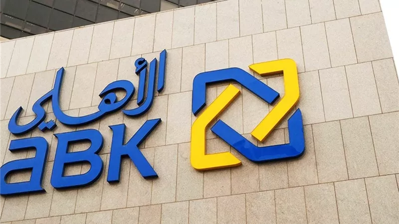 أرباح البنك الأهلي الكويتي مصر تتجاوز 3.9 مليار جنيه خلال 9 أشهر