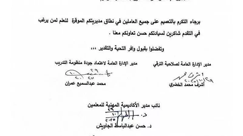 فتح باب التقدم لاعتماد معد برامج تدريبية  في أزهر كفر الشيخ 