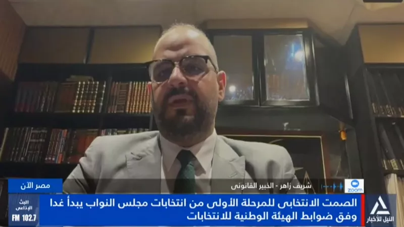 خبير قانوني : عقوبة كسر الصمت الانتخابي تصل إلى 100 ألف جنيه|فيديو