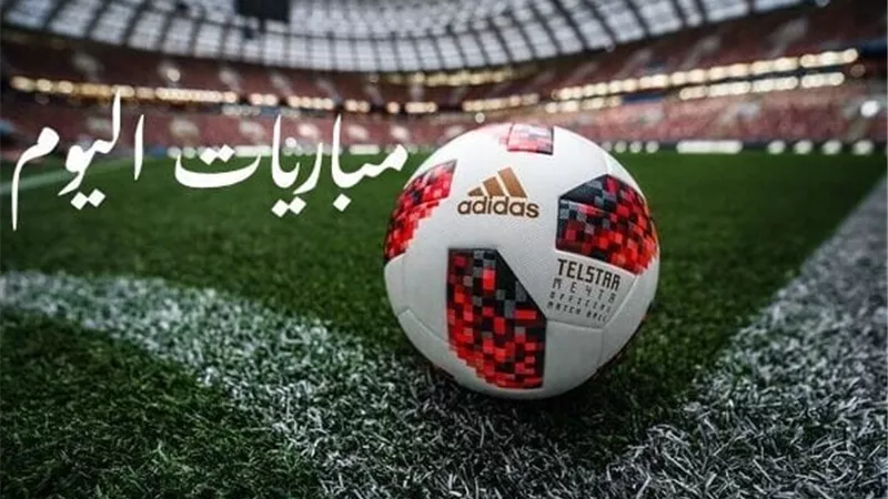 أبرزها برشلونة ضد أتلتيك بلباو.. مواعيد مبارايات اليوم والقنوات الناقلة