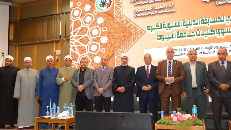 جامعة أسيوط تختتم فعاليات المسابقة الدينية السنوية الكبرى على مستوى الكليات