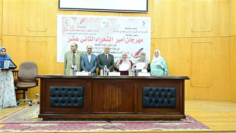 جامعة الفيوم تعلن ختام وإعلان جوائز مسابقة مهرجان أمير الشعراء