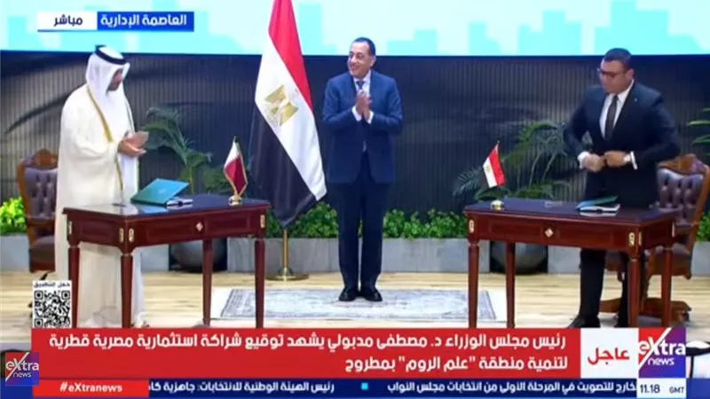 رئيس الوزراء يشهد توقيع عقد شراكة استثمارية مصري قطري
