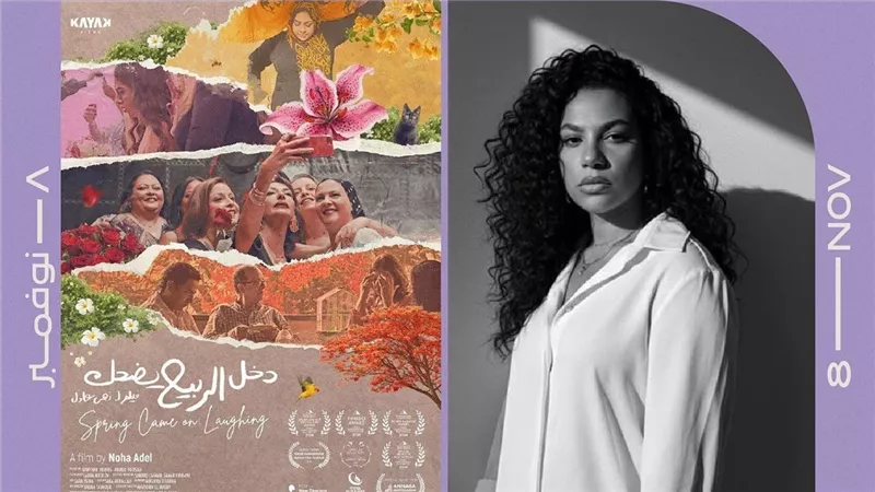 دنيا سامي تدير ندوة فيلم دخل الربيع يضحك في سينما زاوية