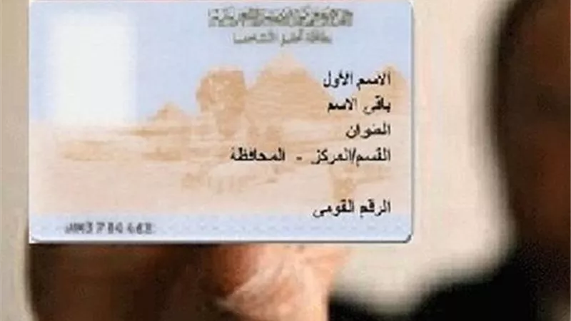 «في دقائق من المنزل».. كيفية استخراج وتجديد بطاقة الرقم القومي إلكترونيا