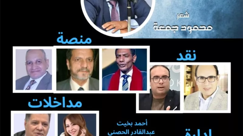  ندوة لمناقشة ديوان 
