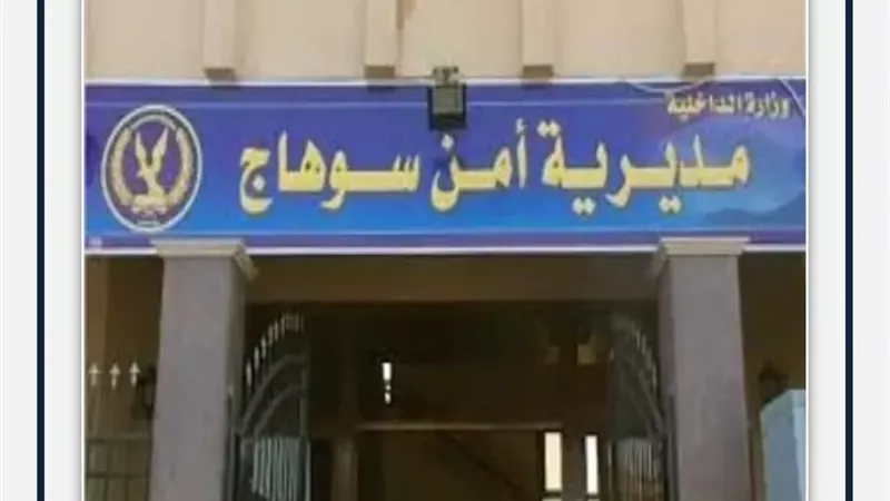 أمن سوهاج يضبط متهمين في قضايا سرقة وحيازة أسلحة نارية