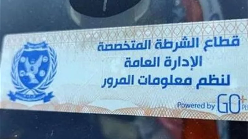 تحرير 854 مخالفة ملصق إلكتروني ورفع 53 سيارة متهالكة في 24 ساعة