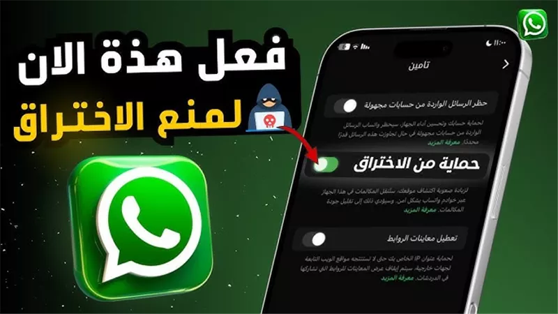 طريقة تفعيل وضع الإغلاق في واتساب لحماية حسابك من الاختراق