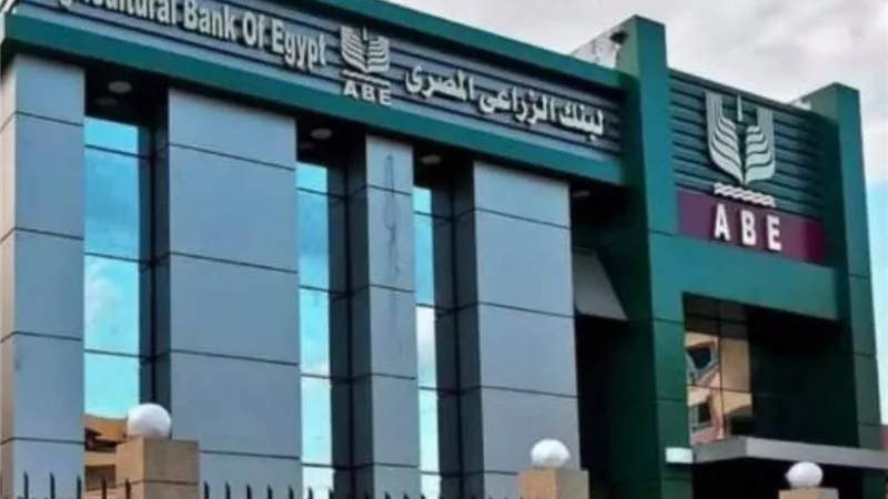 مميزات قرض «ازرع واحصد» في البنك الزراعي وكيفية التقديم