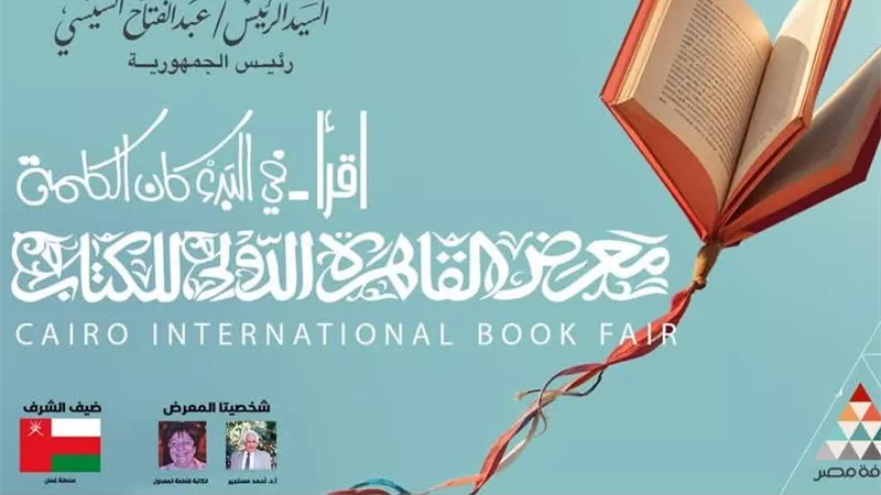 كشف حساب.. آخر 3 دورات من معرض الكتاب 