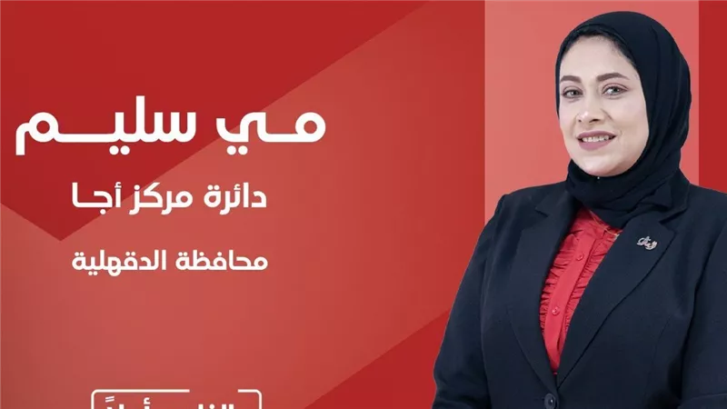 مرشحة عن حزب العدل: شعارنا “الناس أولًا مش المصالح”