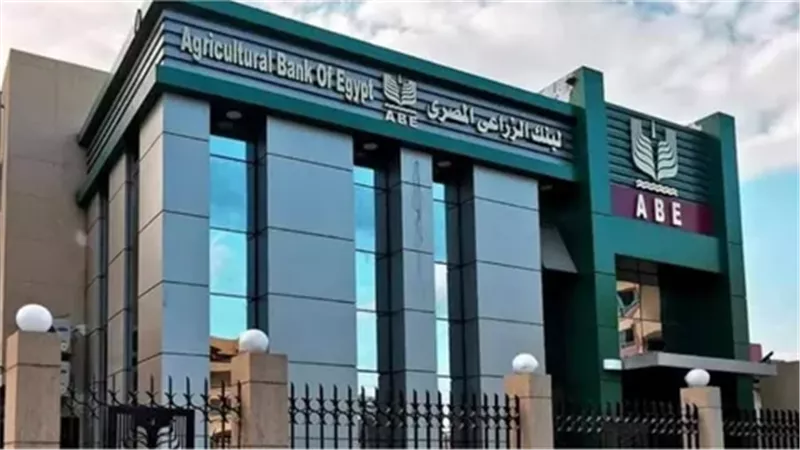  بفائدة 5%.. «البنك الزراعي» يقدّم قروضًا للمزارعين وخدمات استثمارية مميزة