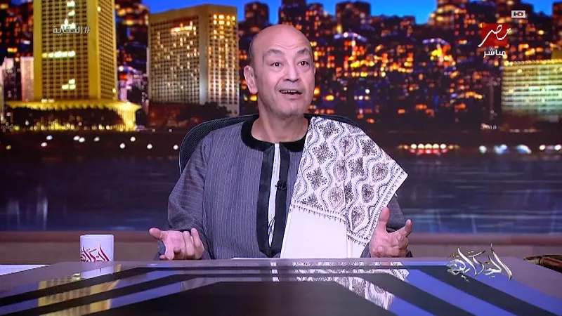عمرو أديب: 