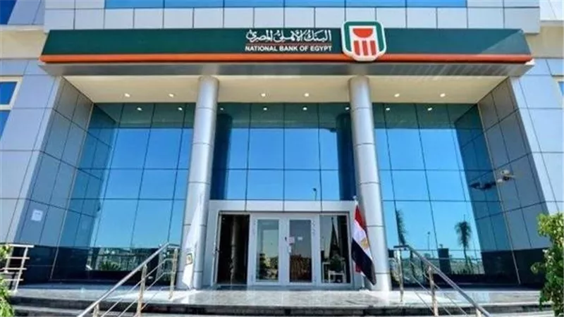 عائد ثابت 17% أم 23% متدرّج؟.. خيارات البنك الأهلي الادخارية 