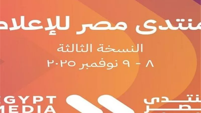 القاهرة الإخبارية: منتدى مصر للإعلام يضم أكثر من 120 فعالية 