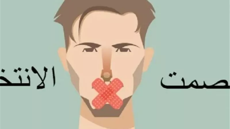 انتخابات مجلس النواب2025 .. تعرف على عقوبة خرق الصمت الانتخابي