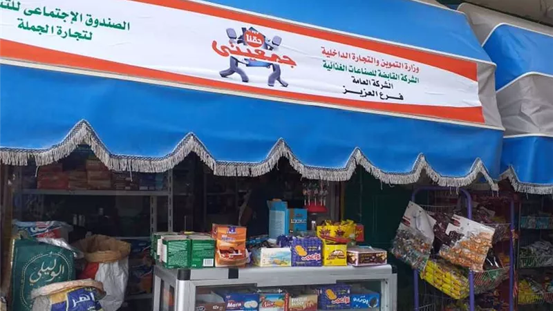 تعرف على شروط وطريقة الحصول على منفذ بمشروع «جمعيتي»