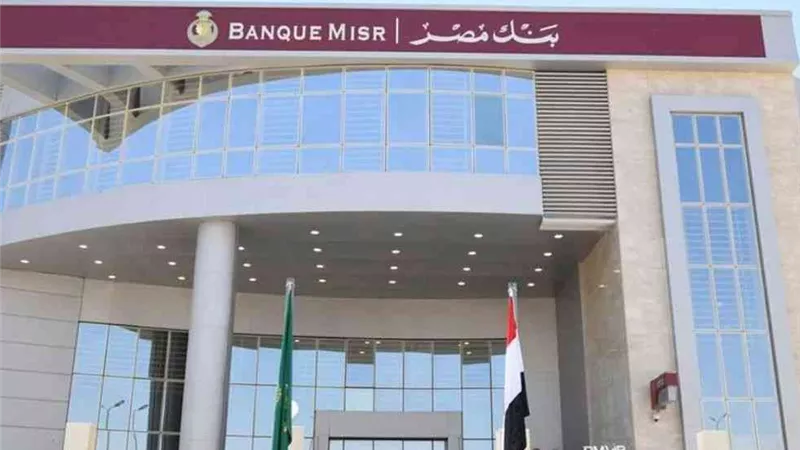 بنك مصر يتيح بطاقة خصم مباشر دولارية بحد استخدام يصل إلى 50 ألف دولار