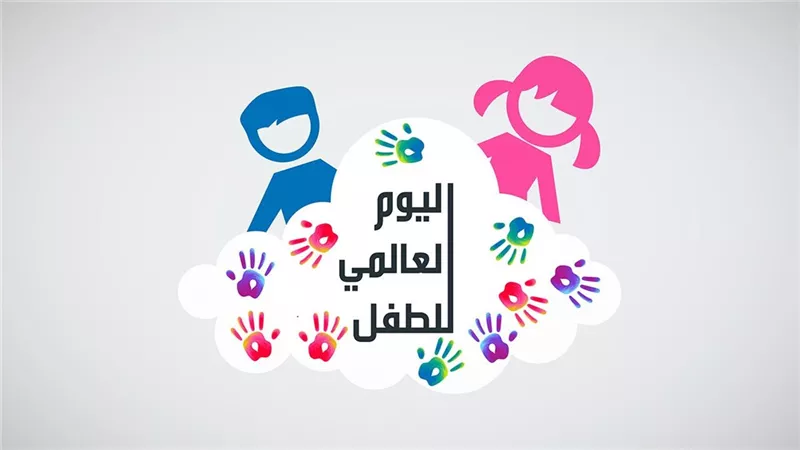 أبرز فعاليات وزارة الثقافة في اليوم العالمي للطفولة | فيديو