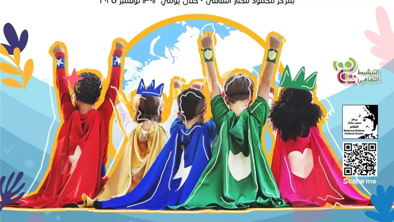 احتفالات اليوم العالمي للطفولة بمشاركة الأوبرا ومركز محمود مختار الثقافي