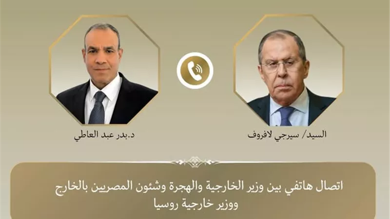 الخارجية تكشف تفاصيل اتصال بين عبد العاطي ونظيره الروسي