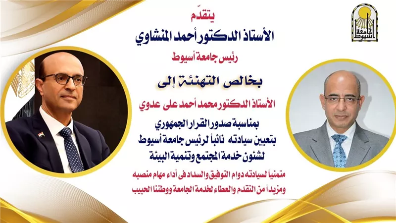 رئيس جامعة أسيوط يهنئ نائبه الجديد بقرار تعيينه