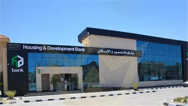 وظائف بنك التعمير والإسكان 2025.. رواتب مغرية وخبرات رقمية