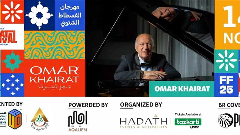  بحفل عمر خيرت.. مهرجان حديقة تلال الفسطاط الشتوى يبدأ 14 نوفمبر 2025