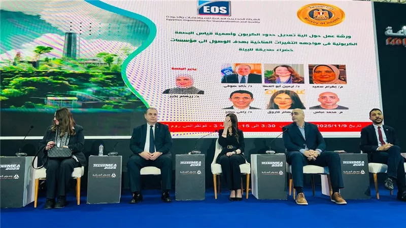«المصرية للمواصفات والجودة» تبحث آليات خفض البصمة الكربونية