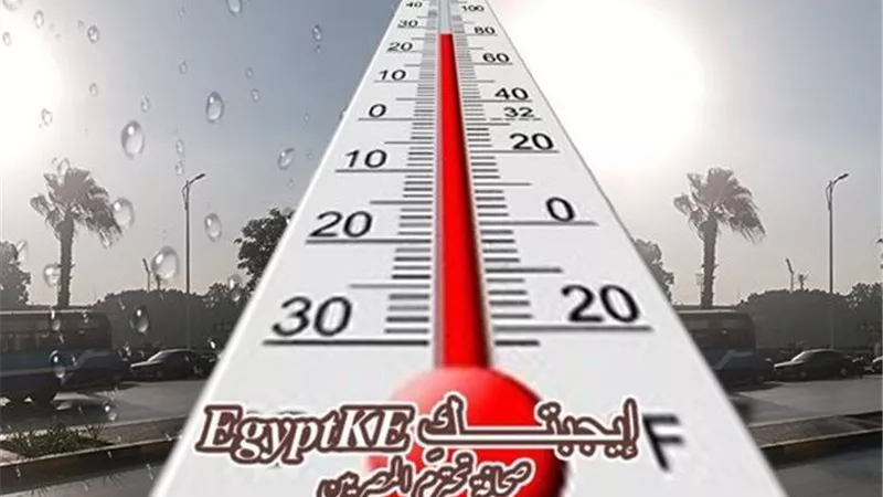 حالة الطقس اليوم: أمطار بالشمال.. وانخفاض درجات الحرارة بالقاهرة لـ17