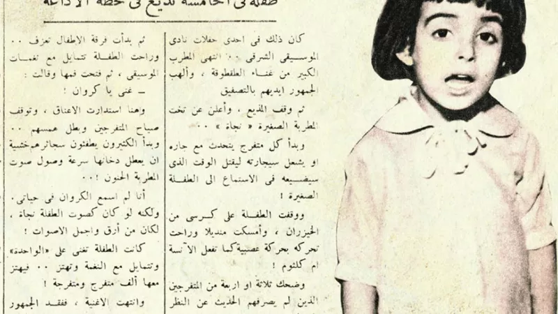 بين الألم والفن.. عبد الرحمن الخميسي يرصد طفولة نجاة الصغيرة
