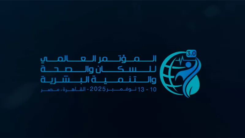 أبرز أهداف المؤتمر الثالث للسكان والصحة والتنمية البشرية 2025