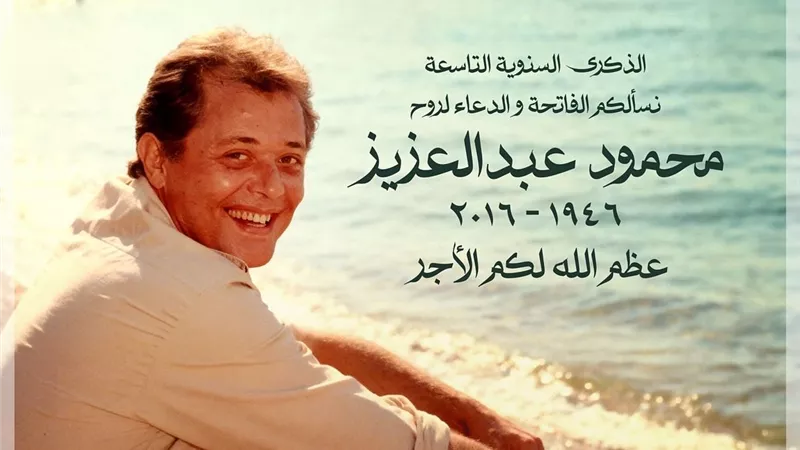 ابنا محمود عبد العزيز: «عايشين بسيرتك العظيمة لحد ما نموت»