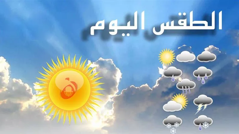 حالة الطقس اليوم.. نشاط للرياح وشبورة مائية تصل حد الضباب 