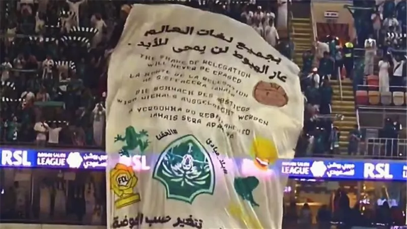 بسبب بانر مسيء.. الأهلي السعودي يتقدم بشكوى ضد جماهير الاتحاد 