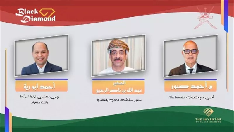 أرض الفرص.. سلطنة عمان بالقاهرة تطلق النسخة الرابعة من مؤتمر The Investor