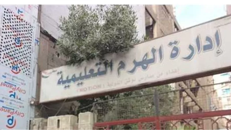 واقعة فساد في مدرسة بالهرم.. و«التعليم» ترد: «اللي له حق هياخده»|تفاصيل